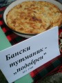 Баница