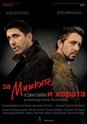 За Мишките и хората