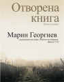 Отворена книга