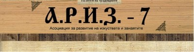 А.Р.И.З.