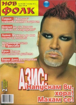 Азис