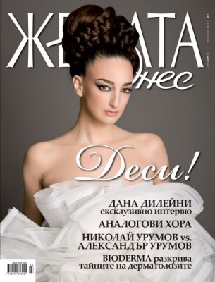 Деси Тенекеджиева