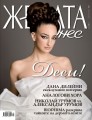 Деси Тенекеджиева