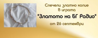 Златото на БГ Радио