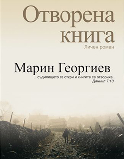 Отворена книга