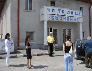 Читалище Съзнание